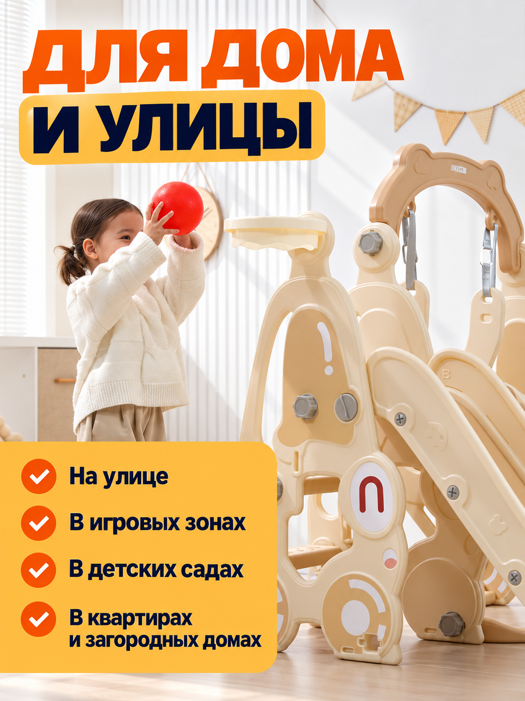 Детский игровой комплекс, с горкой, качелями и баскетболом, до 50 кг