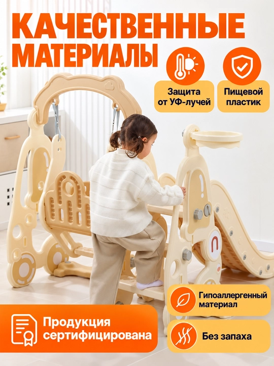 Детский игровой комплекс, с горкой, качелями и баскетболом, до 50 кг