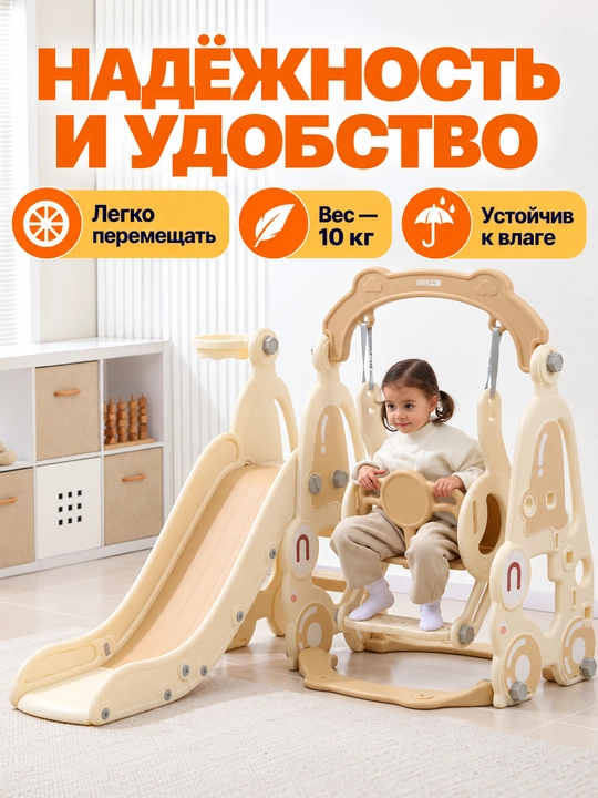 Детский игровой комплекс, с горкой, качелями и баскетболом, до 50 кг