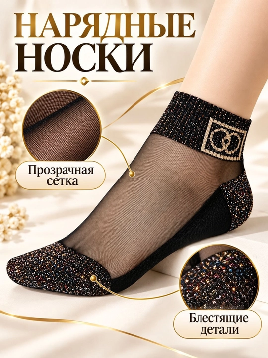 Женские носки и пятки - 