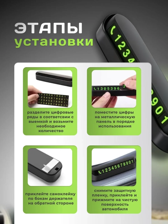 Avtomobil uchun telefon raqami korsatkichi,parkovka uchun avtovizitka,qorong'uda ko'rinadi