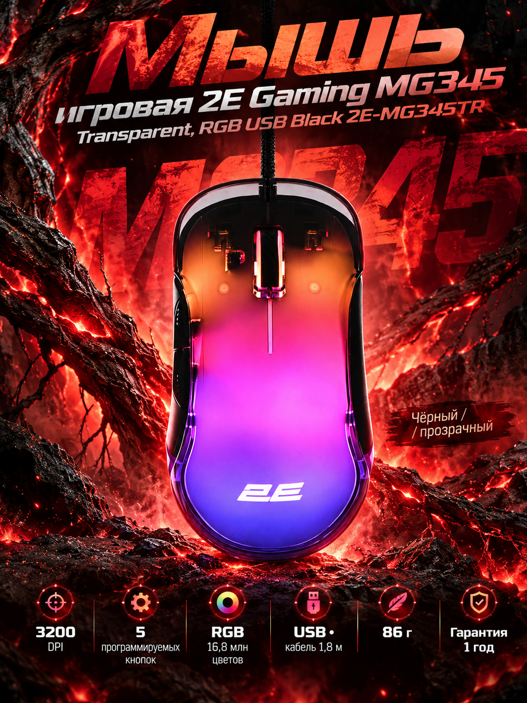 Мышь игровая 2E Gaming MG345 Transparent, RGB USB Black 2E-MG345TR - 