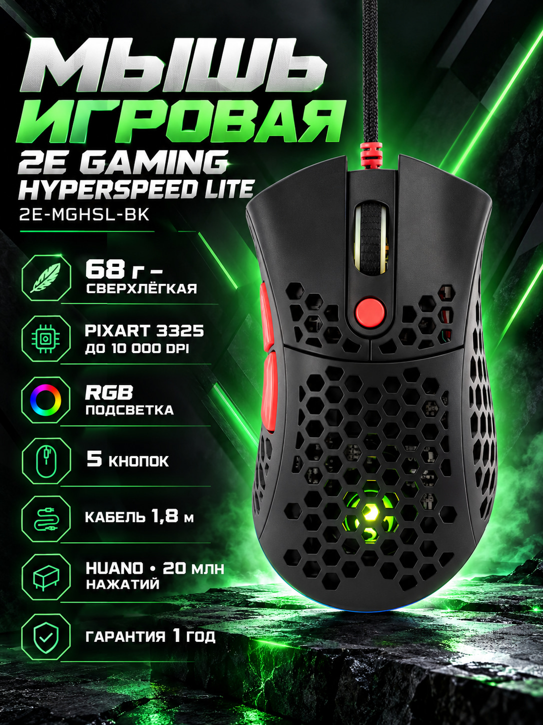 Мышь игровая 2E GAMING HyperSpeed Lite, RGB Black 2E-MGHSL-BK - 