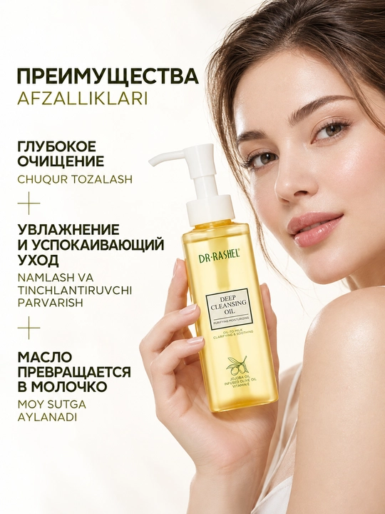 Увлажняющее и глубоко очищающее гидрофильное масло для лица Dr.Rashel, 135 мл
