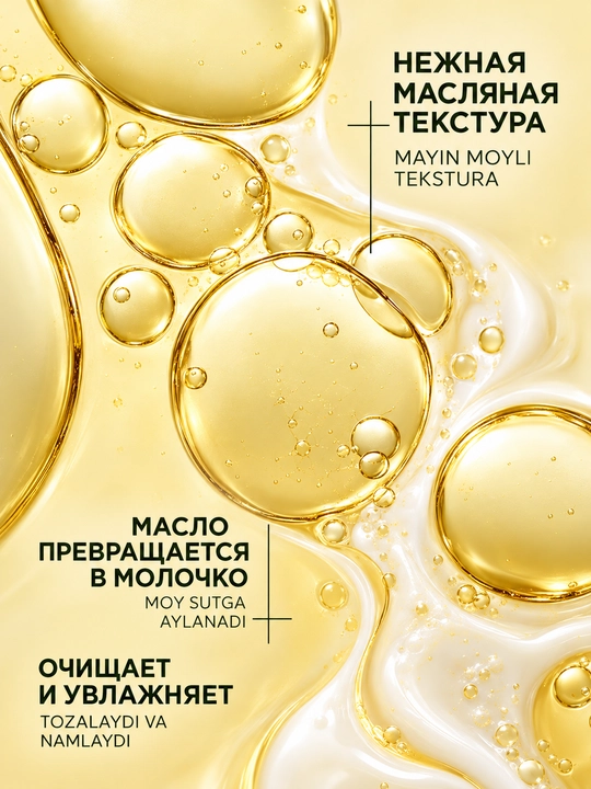 Увлажняющее и глубоко очищающее гидрофильное масло для лица Dr.Rashel, 135 мл