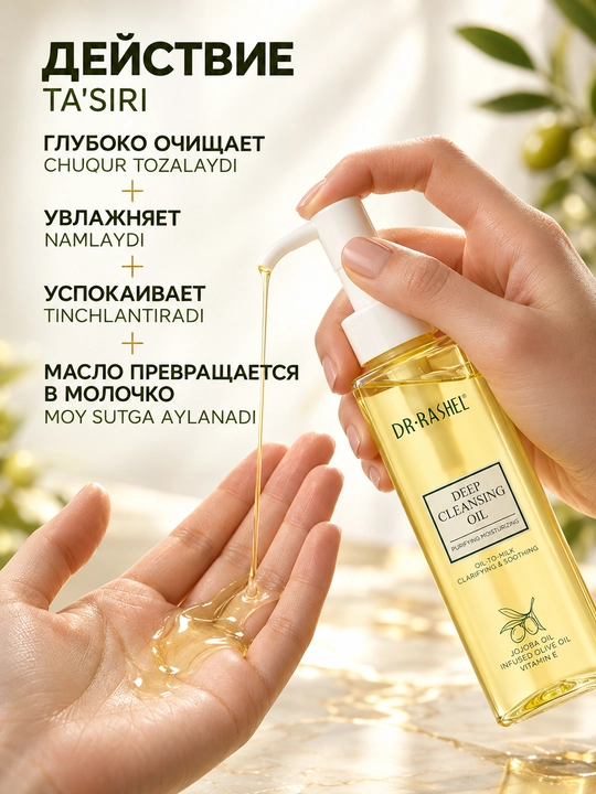 Увлажняющее и глубоко очищающее гидрофильное масло для лица Dr.Rashel, 135 мл