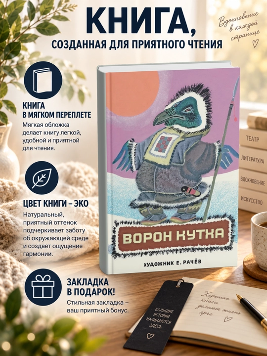 Автор Неизвестен.Народные сказки-Ворон Кутха - 