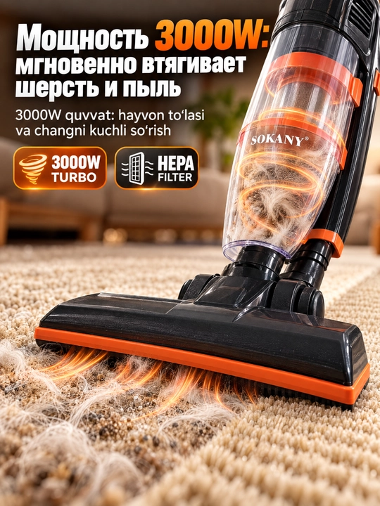 Пылесос SOKANY SK-13036, 2в1 вертикальный и ручной, 3000 Вт, шнур 5 м