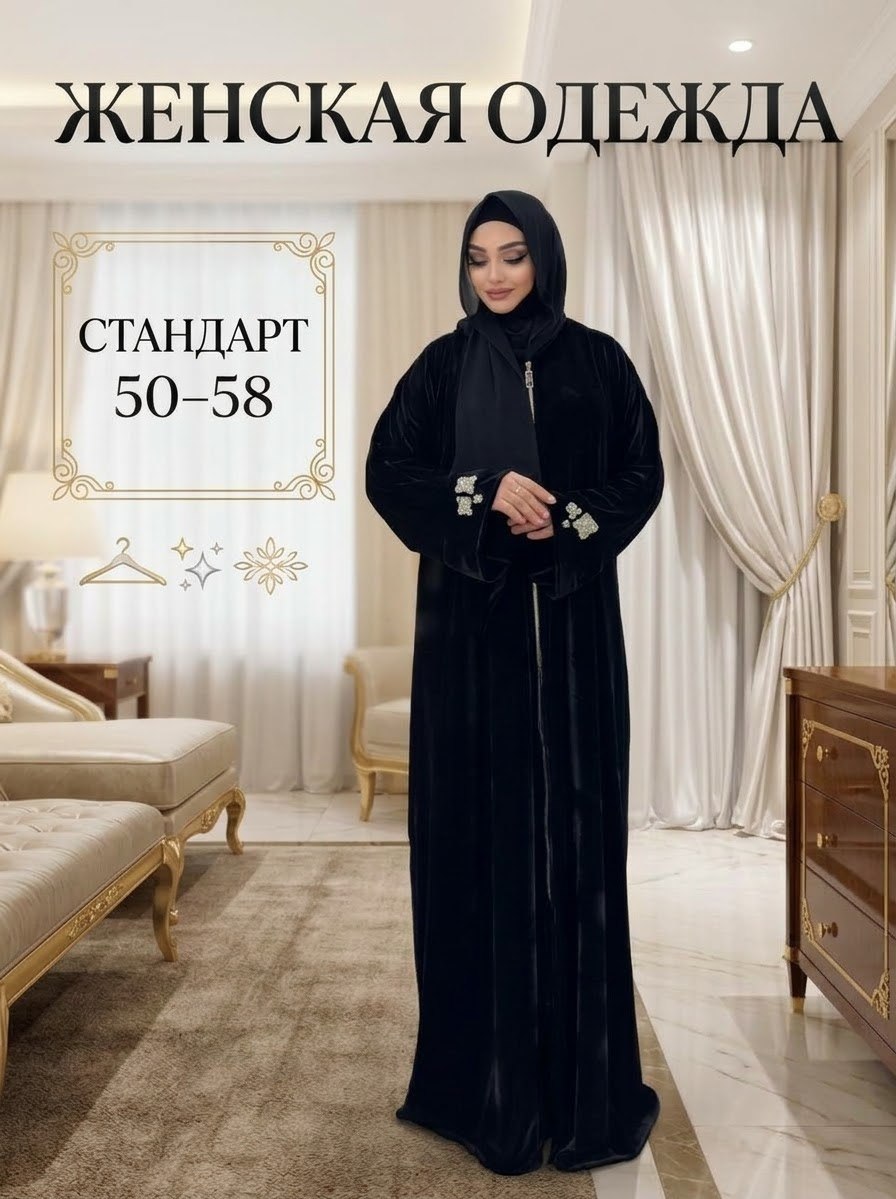 Длинное платье-абая для женщин с платком, размер 50–58, стандартный