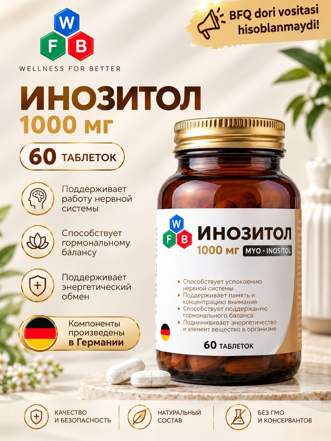 Myo Инозитол Витамин B8 1000 мг 60 таблеток для нервной системы и баланса - 