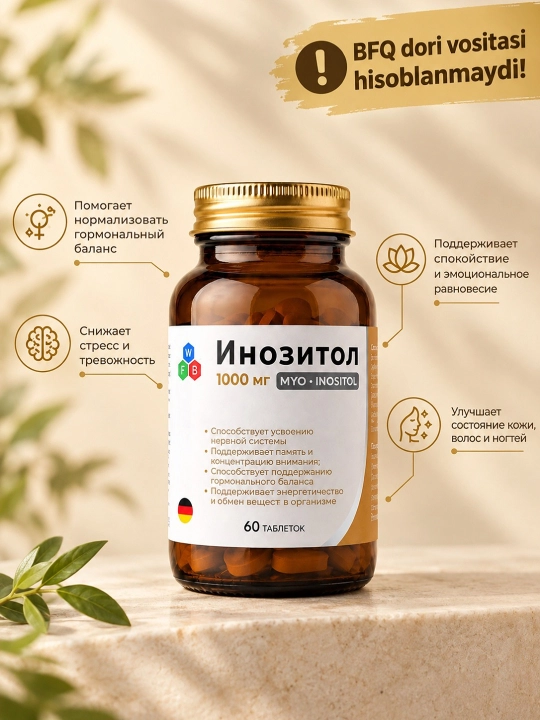 Myo Инозитол Витамин B8 1000 мг 60 таблеток для нервной системы и баланса