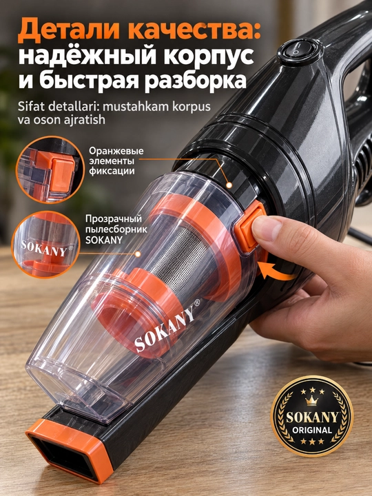 Пылесос SOKANY SK-13036, 2в1 вертикальный и ручной, 3000 Вт, шнур 5 м