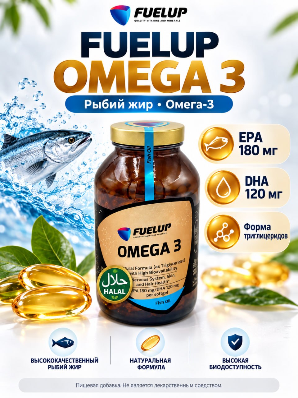 Омега 3 (Omega 3) Рыбий жир 1000мг 90 софтгель baliq yo'gi FUEL UP стекляная упаковка - 