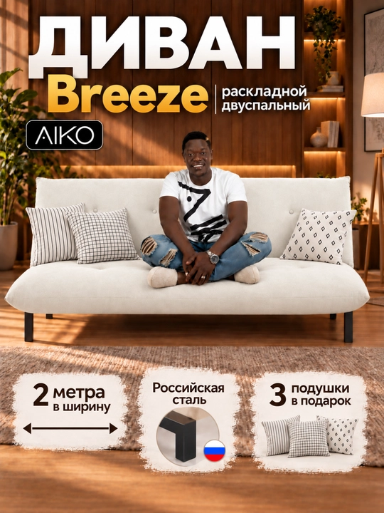 AIKO Breeze divan karavoti, yig‘iladigan, ikki kishilik, metall karkasli - 