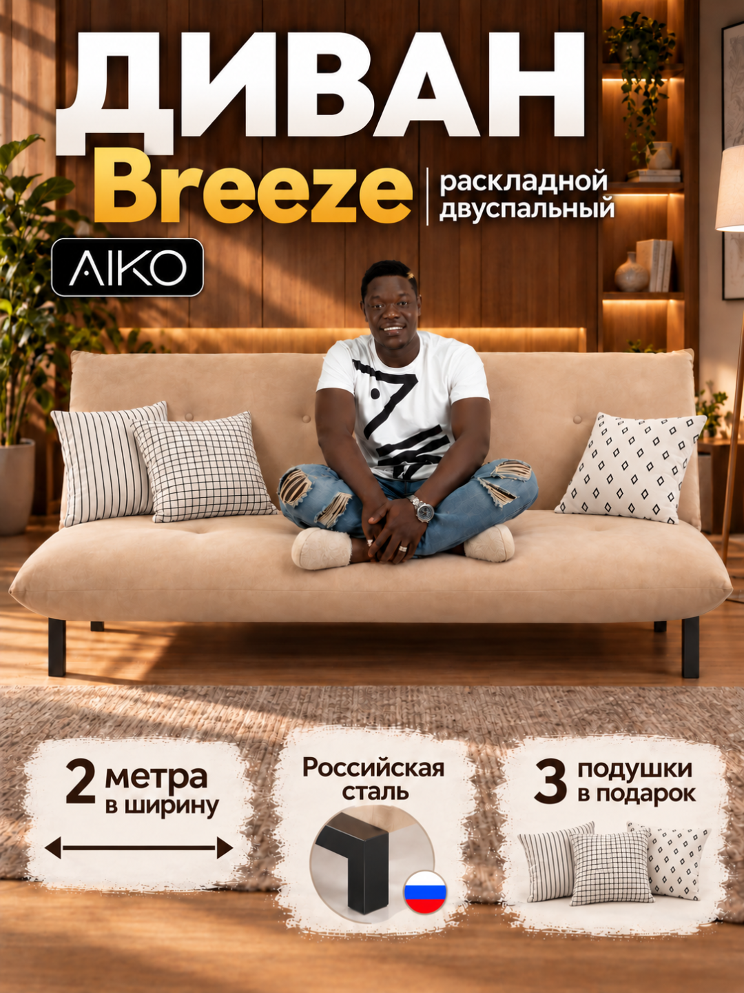 AIKO Breeze divan karavoti, yig‘iladigan, ikki kishilik, metall karkasli - 