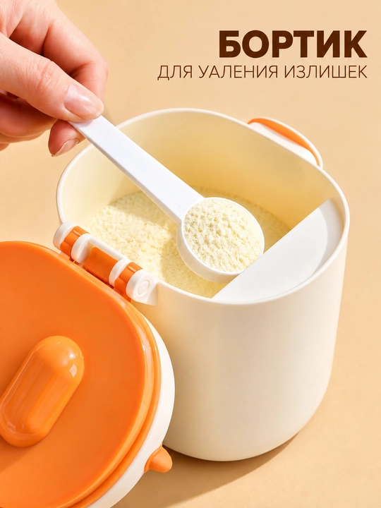 Контейнер для детского питания и сухой смеси, каши, с ложкой, с герметичной крышкой