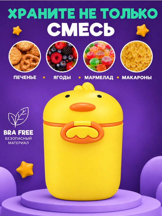 Контейнер для детского питания и сухой смеси, каши, с ложкой, с герметичной крышкой