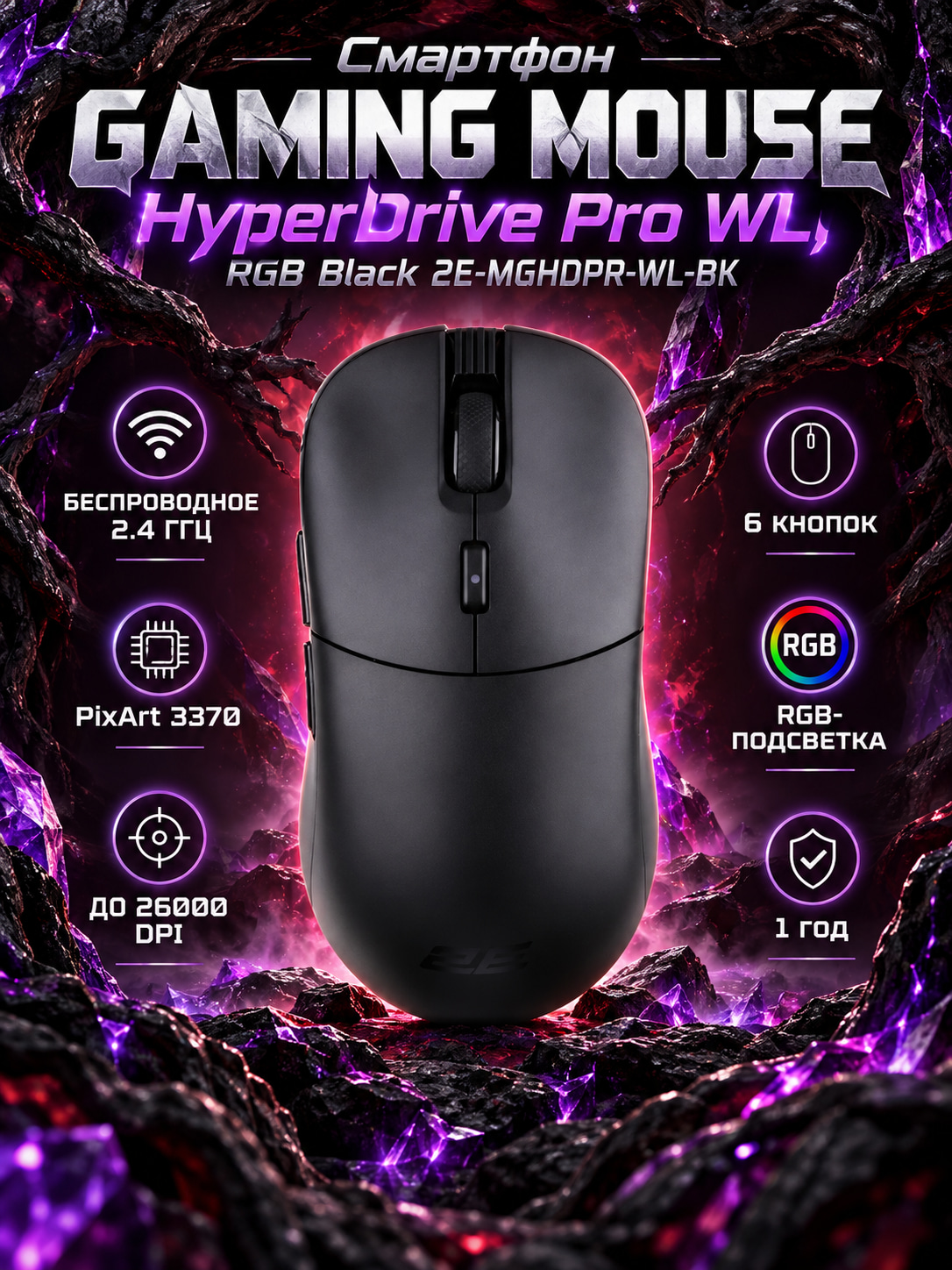 GAMING Mouse HyperDrive Pro WL, RGB Black 2E-MGHDPR-WL-BK - 