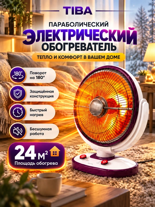 Isitgichlar, isitgich, Обогреватель, Elektr ISITGICH pechka, quyosh pechka, ayuba,