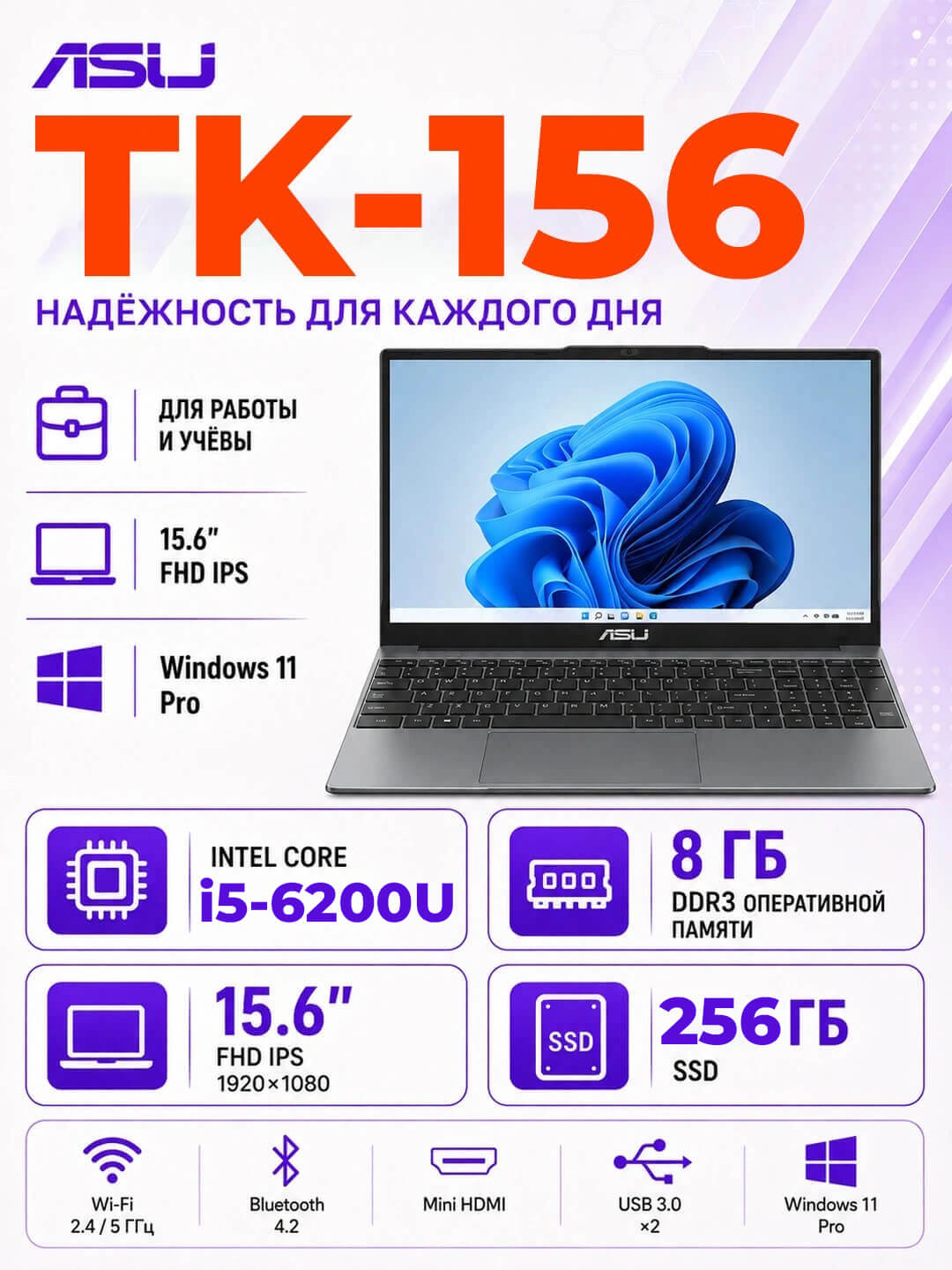 Ноутбук ASIJ TK-156, Core i5-6200U, 15.6" FHD IPS, 8ГБ DDR3, SSD 256ГБ, Windows 11 Pro - 