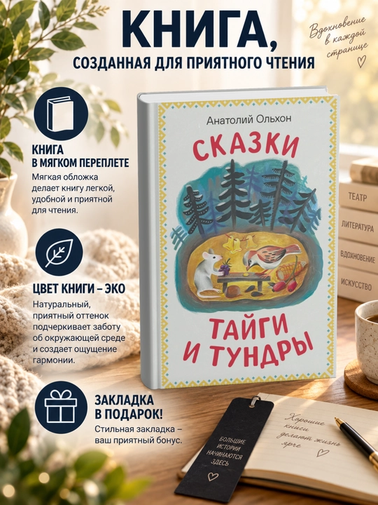 Xalq ertaklari-Tayga va tundra ertaklari - 