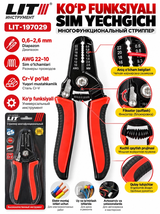 Ko‘p funksiyali sim yechgich, 0,6–2,6 mm, Cr-V po‘lat