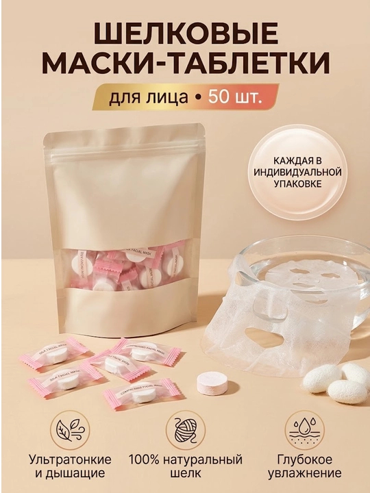 Yuz uchun o'ta yupqa ipak presslangan niqob-tabletkalar, tejamkor paketda 50 dona - 