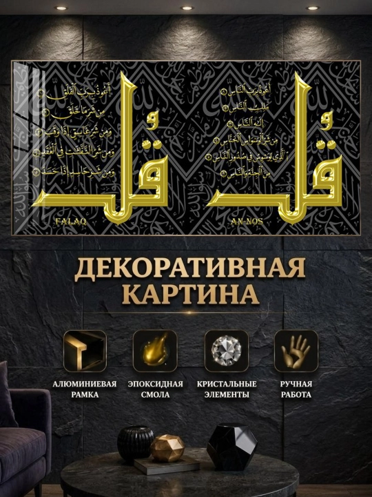 Islomiy dekorativ kartinalar. Epoksid smola. Kristal toshlar. Alyumin ramka - 