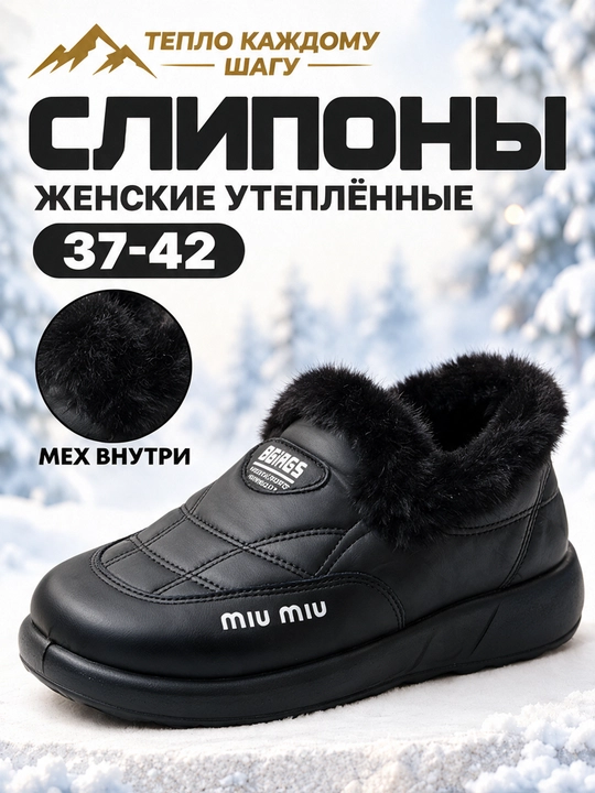 Женские зимние слипоны, тёплые и удобные, водонепроницаемые берите на размер больше - 
