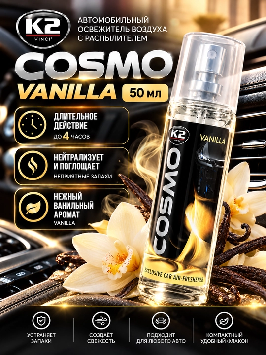 Освежитель воздуха COSMO, 50 мл, 8 ароматов, свежесть до 6 месяцев