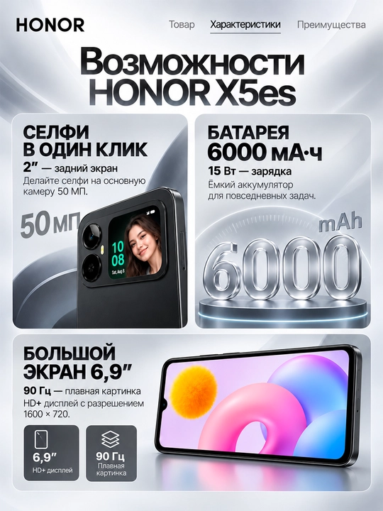 Смартфон HONOR X5es, 4/128 ГБ, 6000 мАч, экран 6,9″ 90 Гц, камера 50 МП
