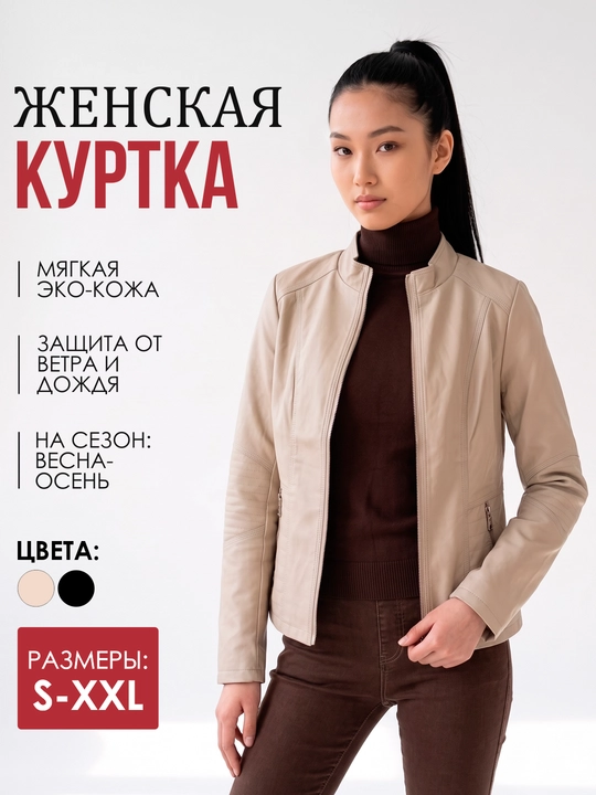 Ayollar uchun qora eko-charm kurtka, demi-mavsum - 
