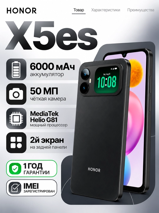 Смартфон HONOR X5es, 4/128 ГБ, 6000 мАч, экран 6,9″ 90 Гц, камера 50 МП - 