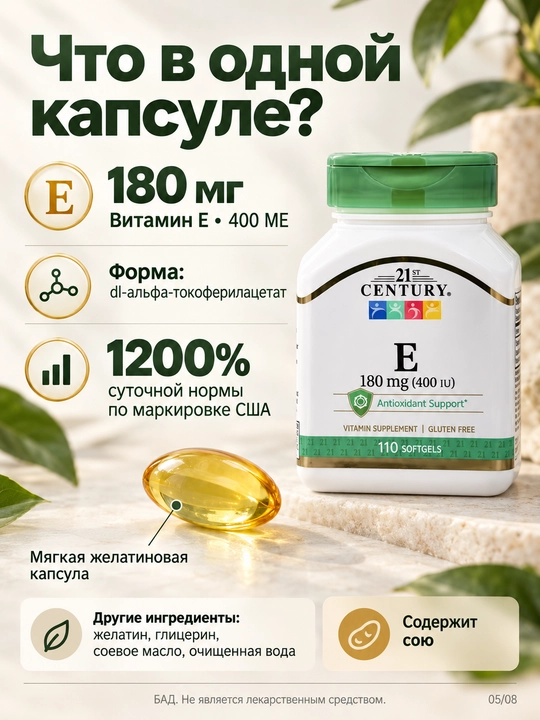 21st Century Витамин E 180 мг (400 МЕ), 110 мягких капсул (softgels), Халяль