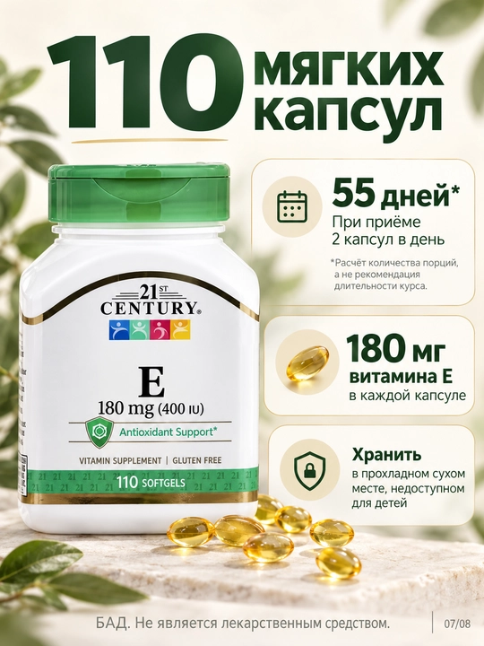 21st Century Витамин E 180 мг (400 МЕ), 110 мягких капсул (softgels), Халяль