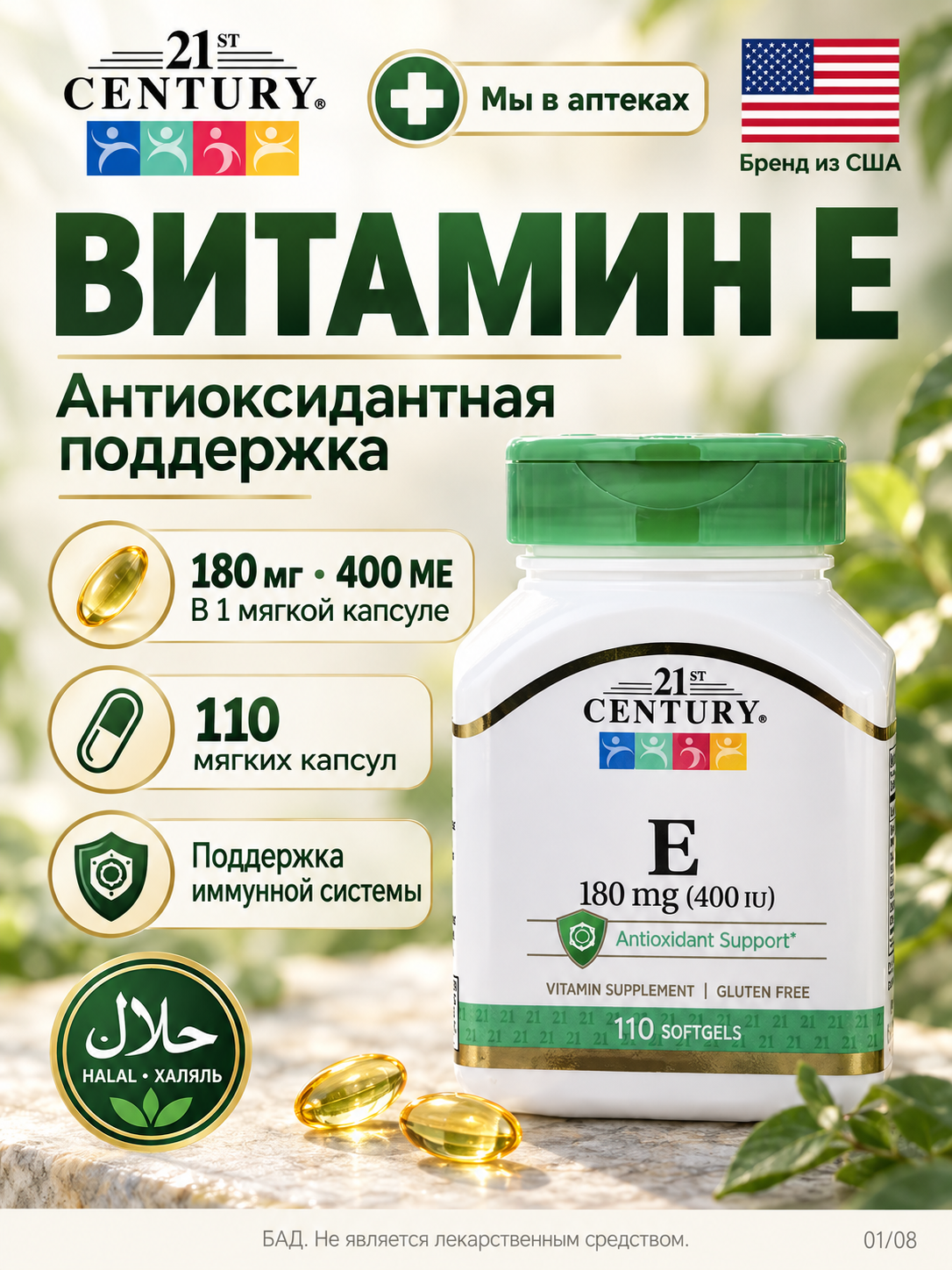 21st Century Витамин E 180 мг (400 МЕ), 110 мягких капсул (softgels) - 