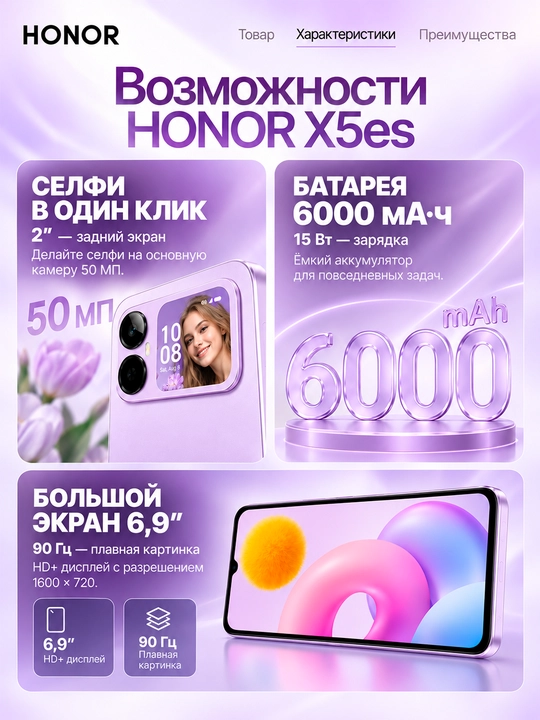 Смартфон HONOR X5es, 4/128 ГБ, 6000 мАч, экран 6,9″ 90 Гц, камера 50 МП