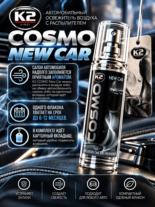 Освежитель воздуха COSMO, 50 мл, 8 ароматов, свежесть до 6 месяцев