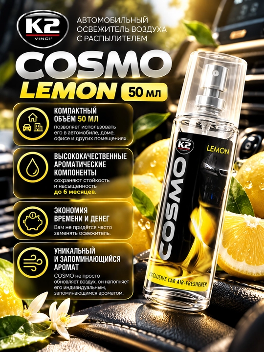 Освежитель воздуха COSMO, 50 мл, 8 ароматов, свежесть до 6 месяцев
