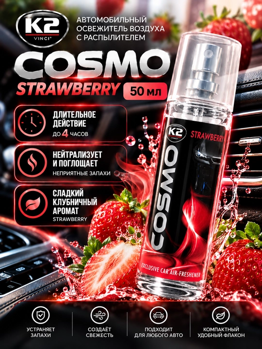 Освежитель воздуха COSMO, 50 мл, 8 ароматов, свежесть до 6 месяцев