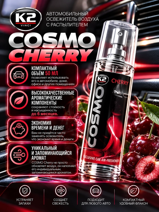 Освежитель воздуха COSMO, 50 мл, 8 ароматов, свежесть до 6 месяцев