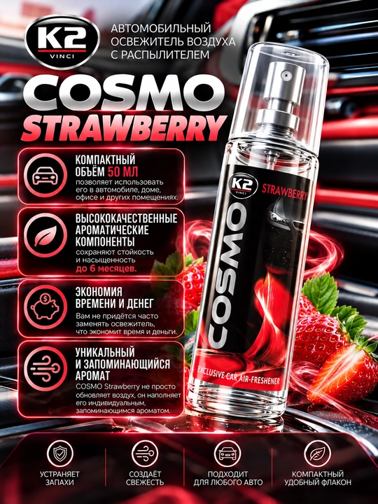 Освежитель воздуха COSMO, 50 мл, 8 ароматов, свежесть до 6 месяцев