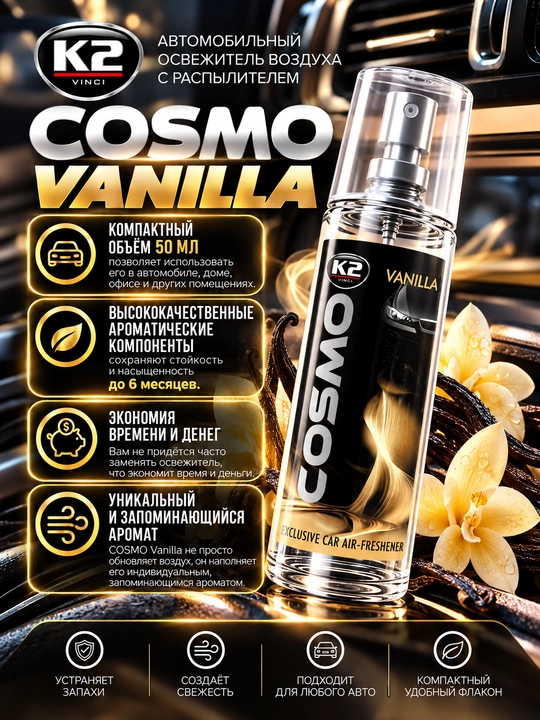 Освежитель воздуха COSMO, 50 мл, 8 ароматов, свежесть до 6 месяцев