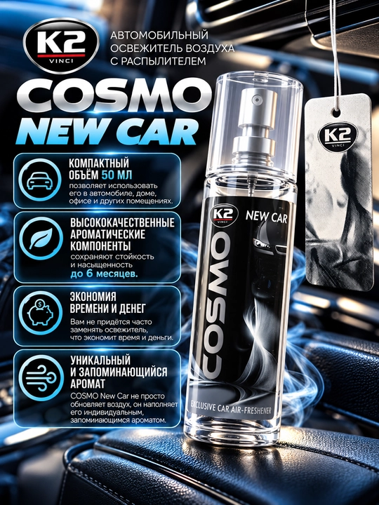 Освежитель воздуха COSMO, 50 мл, 8 ароматов, свежесть до 6 месяцев