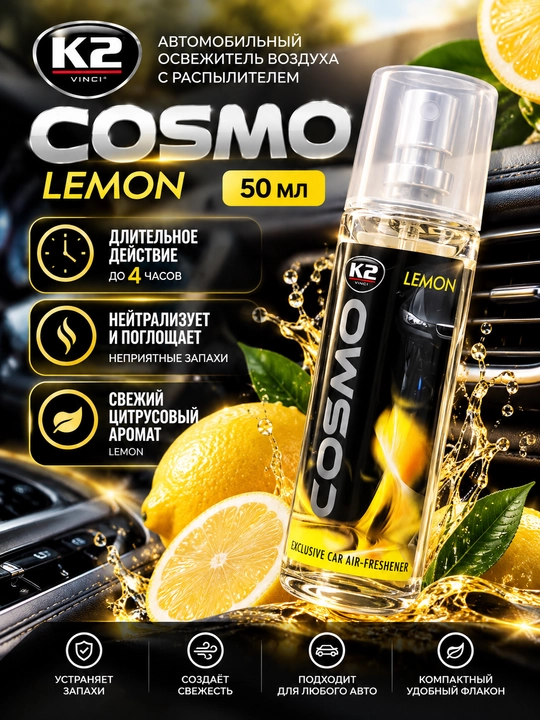 Освежитель воздуха COSMO, 50 мл, 8 ароматов, свежесть до 6 месяцев