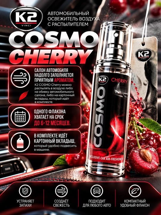 Освежитель воздуха COSMO, 50 мл, 8 ароматов, свежесть до 6 месяцев