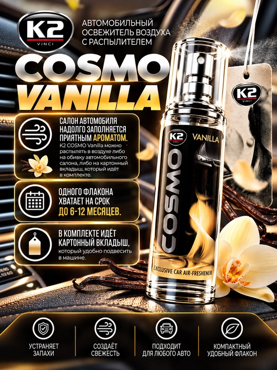 Освежитель воздуха COSMO, 50 мл, 8 ароматов, свежесть до 6 месяцев
