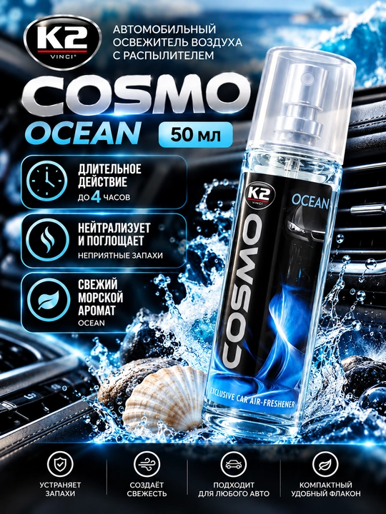 Освежитель воздуха COSMO, 50 мл, 8 ароматов, свежесть до 6 месяцев