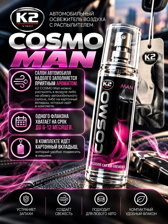 Освежитель воздуха COSMO, 50 мл, 8 ароматов, свежесть до 6 месяцев