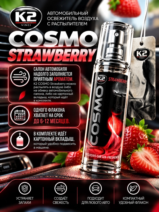 Освежитель воздуха COSMO, 50 мл, 8 ароматов, свежесть до 6 месяцев